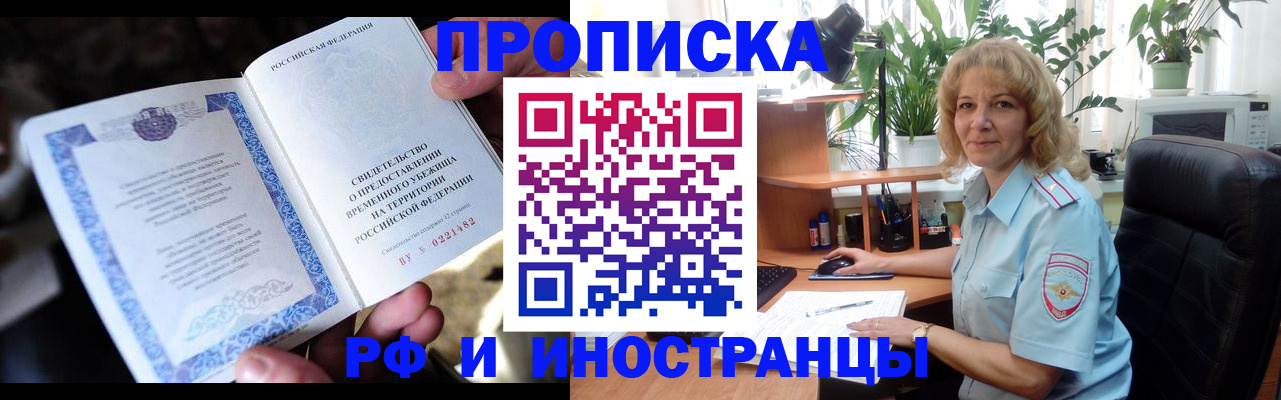 прописка 2025 в Заречном
