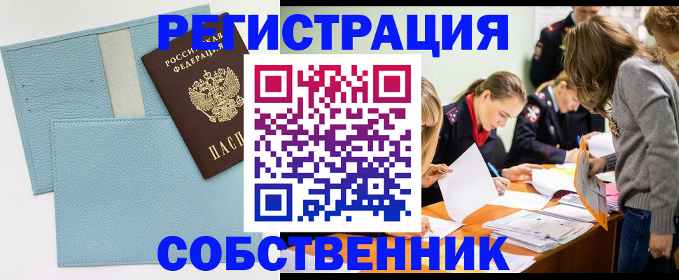 временная регистрация 2025 в Заречном