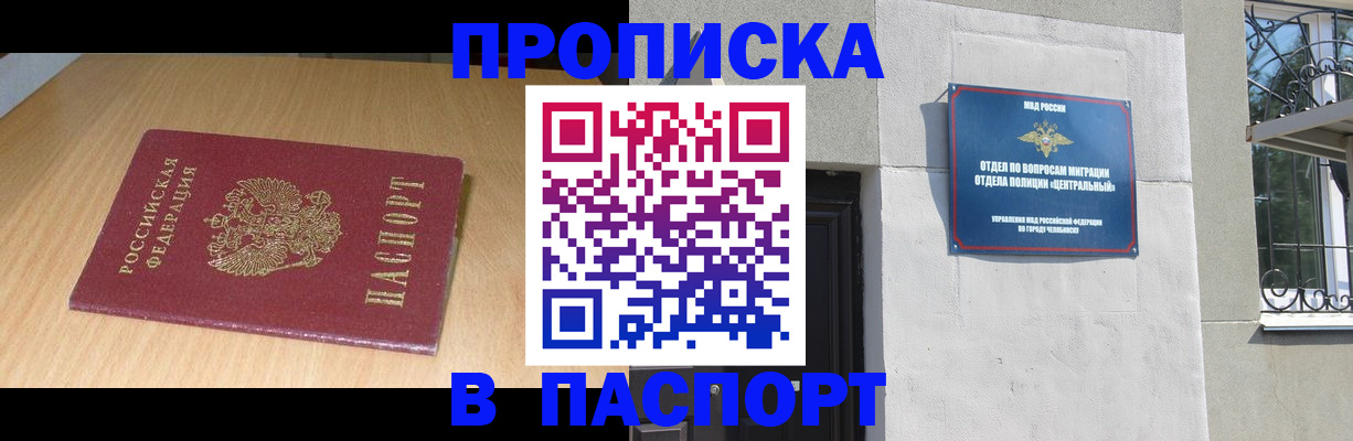 прописка гарантия в Заречном