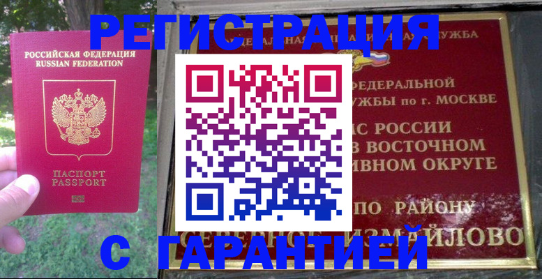 временная регистрация для всех в Заречном