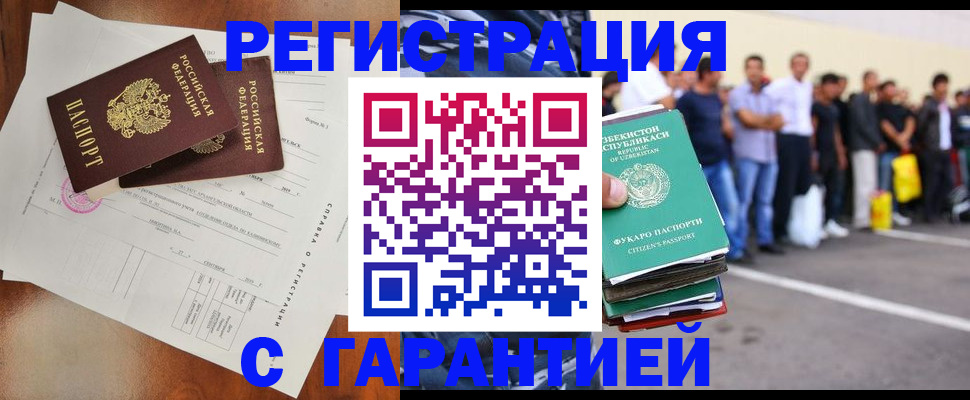 прописка регистрация в Заречном