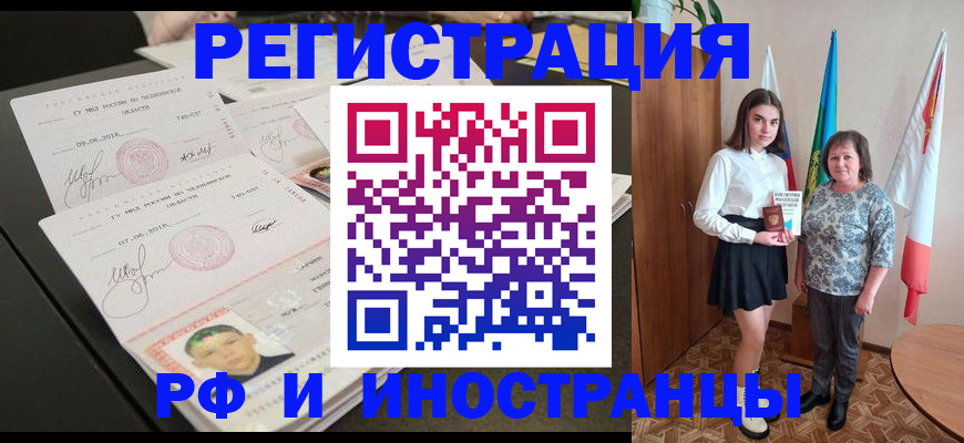 временная регистрация законно в Заречном