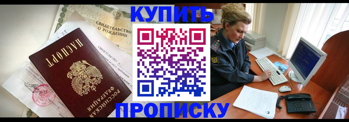 где прописаться в Заречном