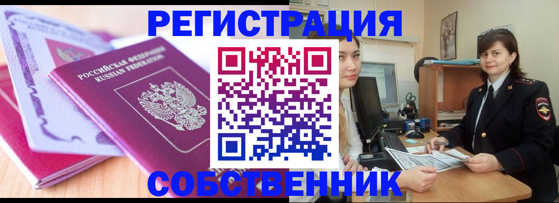 прописка законно в Заречном